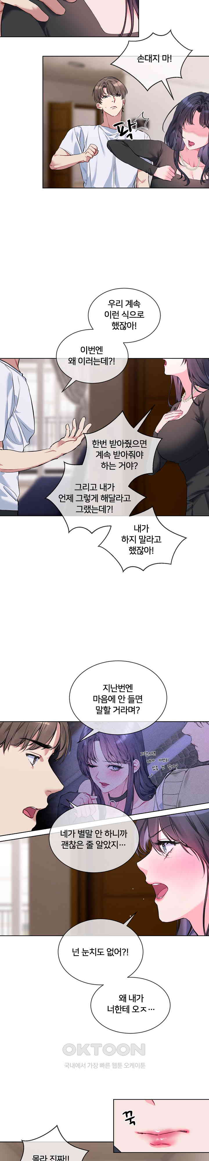 I Wanna OO You! Raw Chapter 8 image 12
