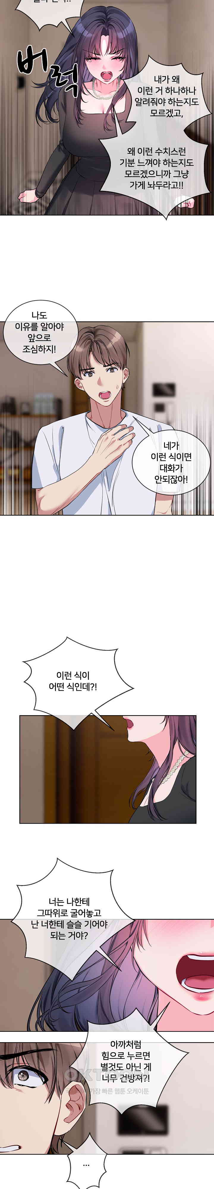 I Wanna OO You! Raw Chapter 8 image 13