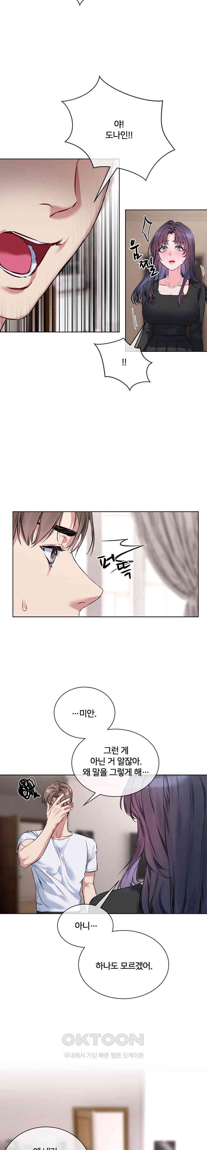 I Wanna OO You! Raw Chapter 8 image 14