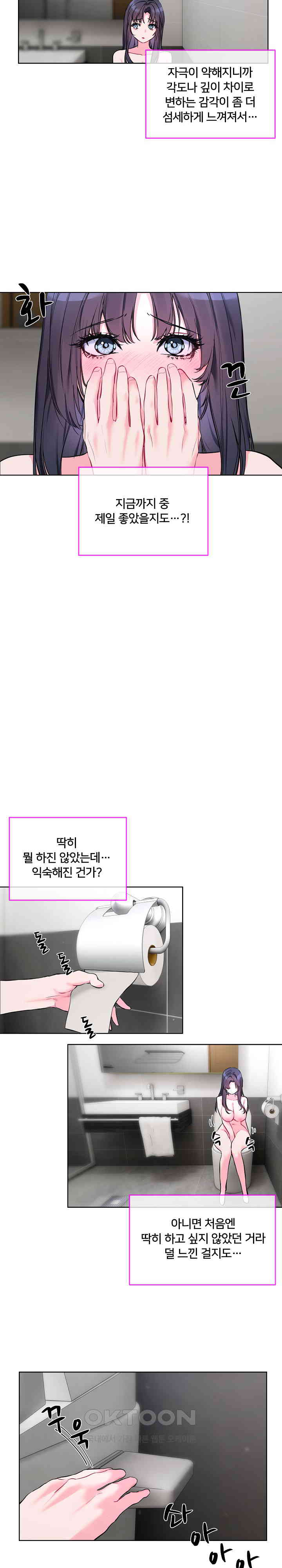 I Wanna OO You! Raw Chapter 8 image 1