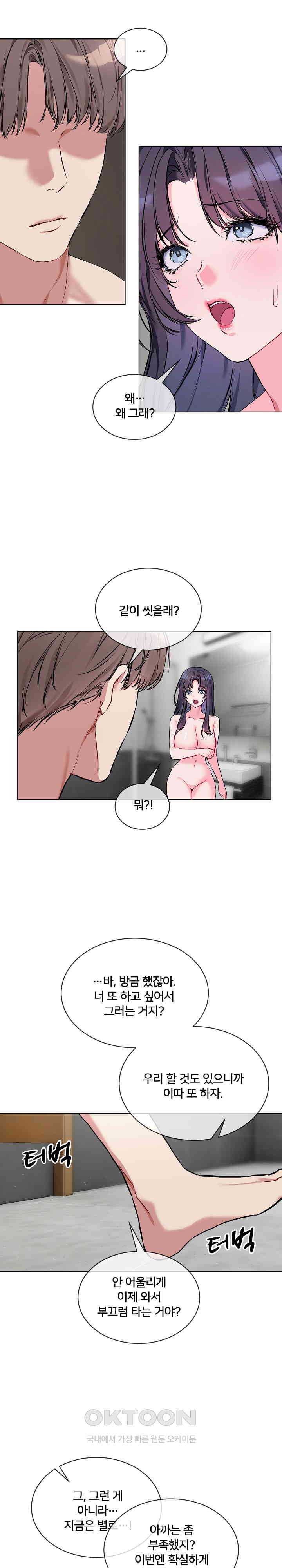 I Wanna OO You! Raw Chapter 8 image 3