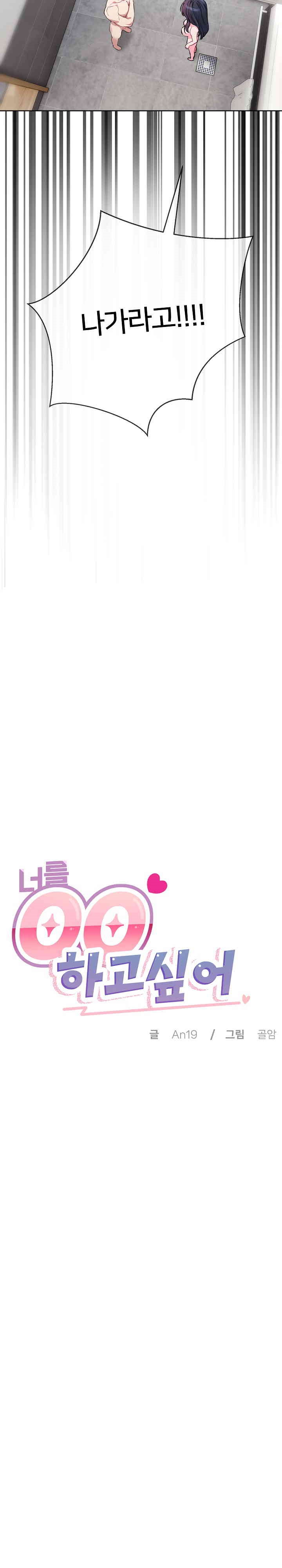 I Wanna OO You! Raw Chapter 8 image 8