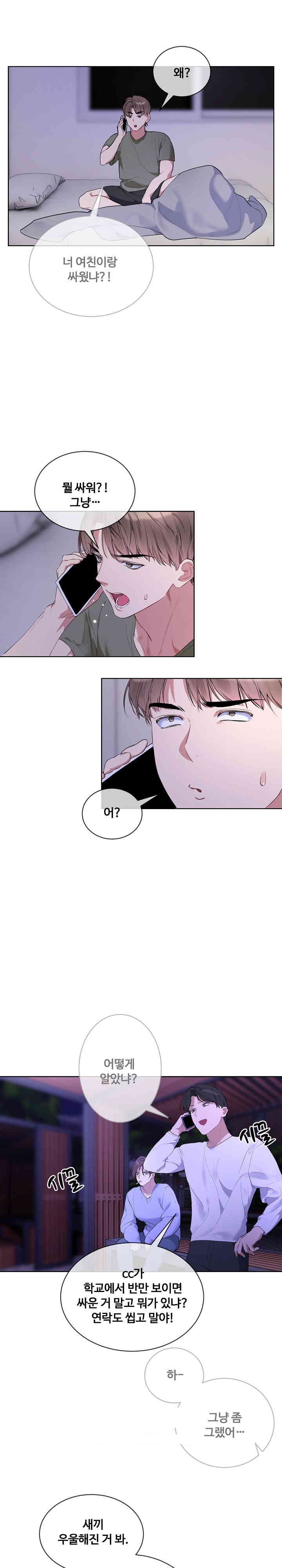 I Wanna OO You! Raw Chapter 9 image 14