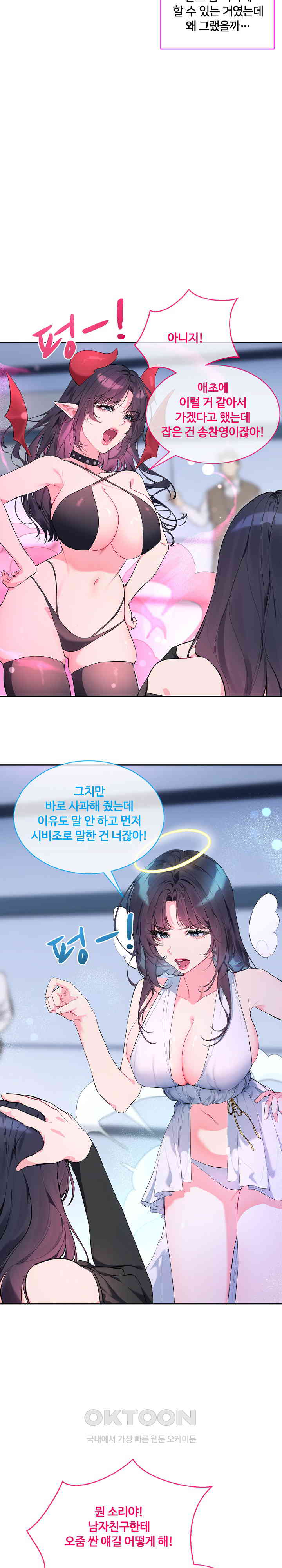 I Wanna OO You! Raw Chapter 9 image 3