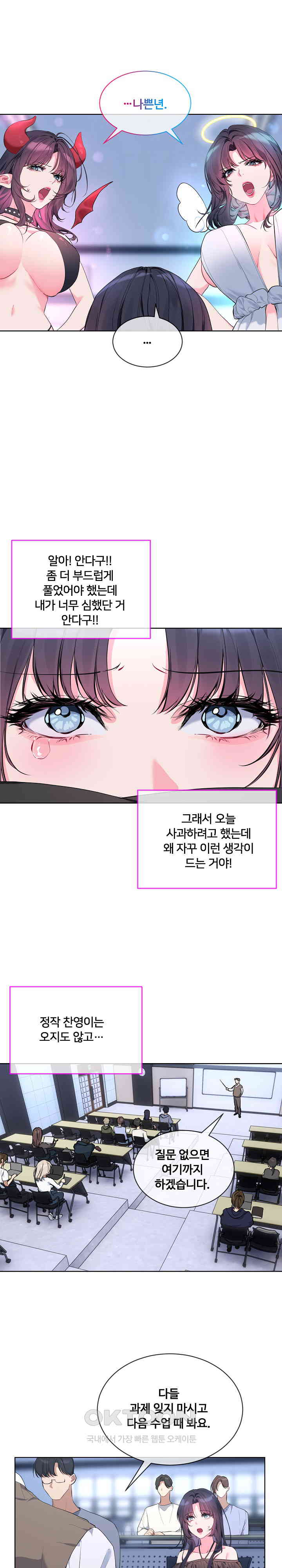 I Wanna OO You! Raw Chapter 9 image 5