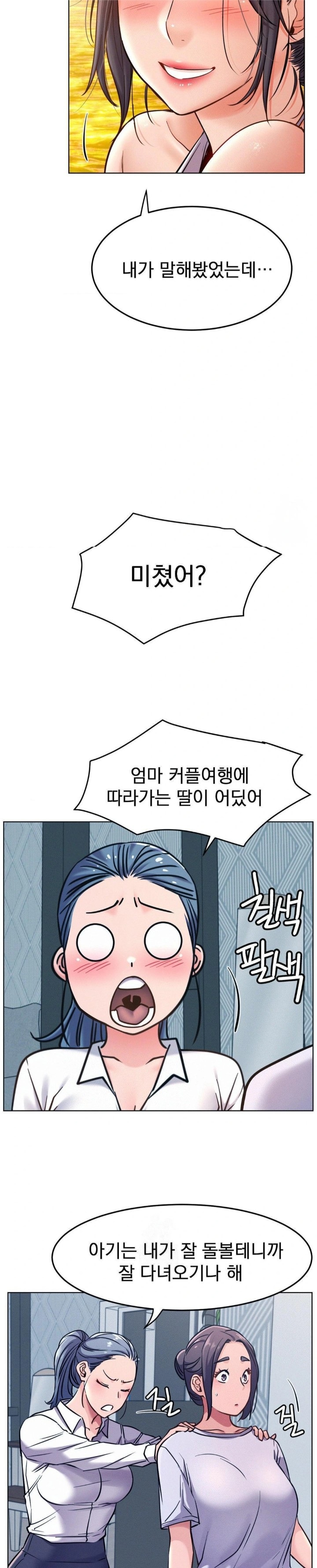 Staying with Ajumma Raw Chapter 100 image 17