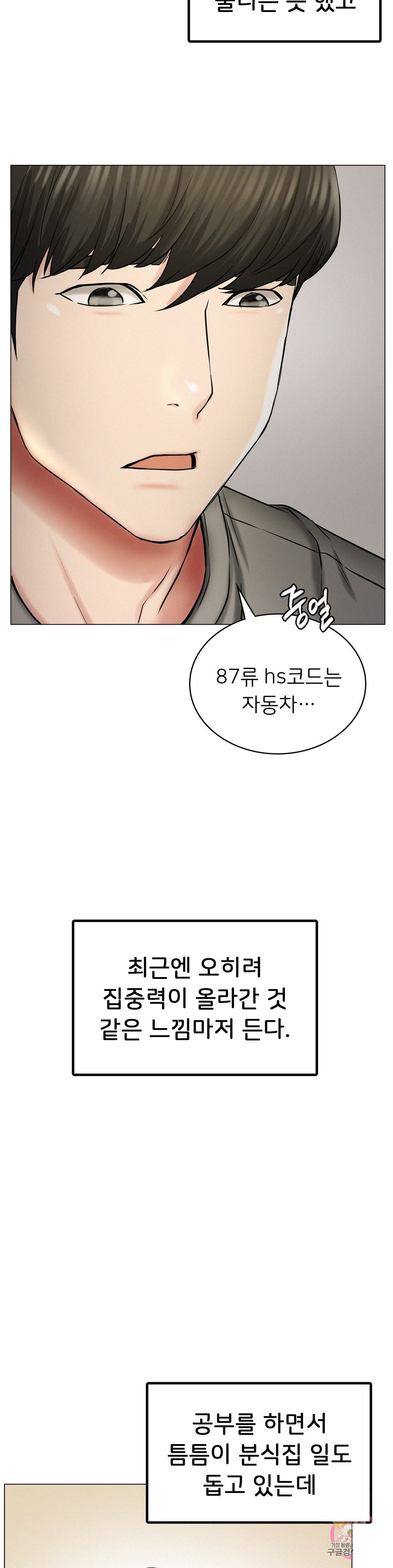 Staying with Ajumma Raw Chapter 12 image 26