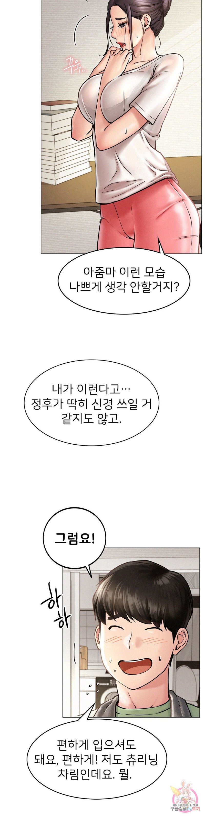 Staying with Ajumma Raw Chapter 2 image 16