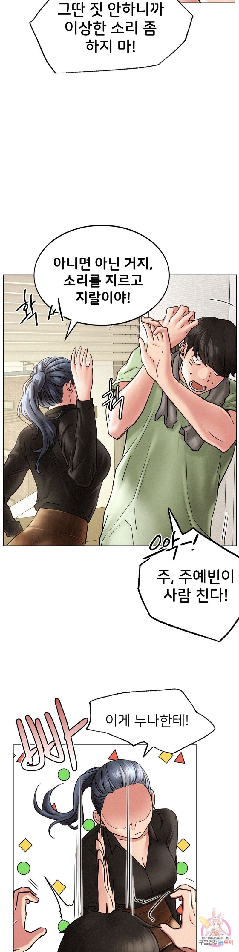 Staying with Ajumma Raw Chapter 2 image 19