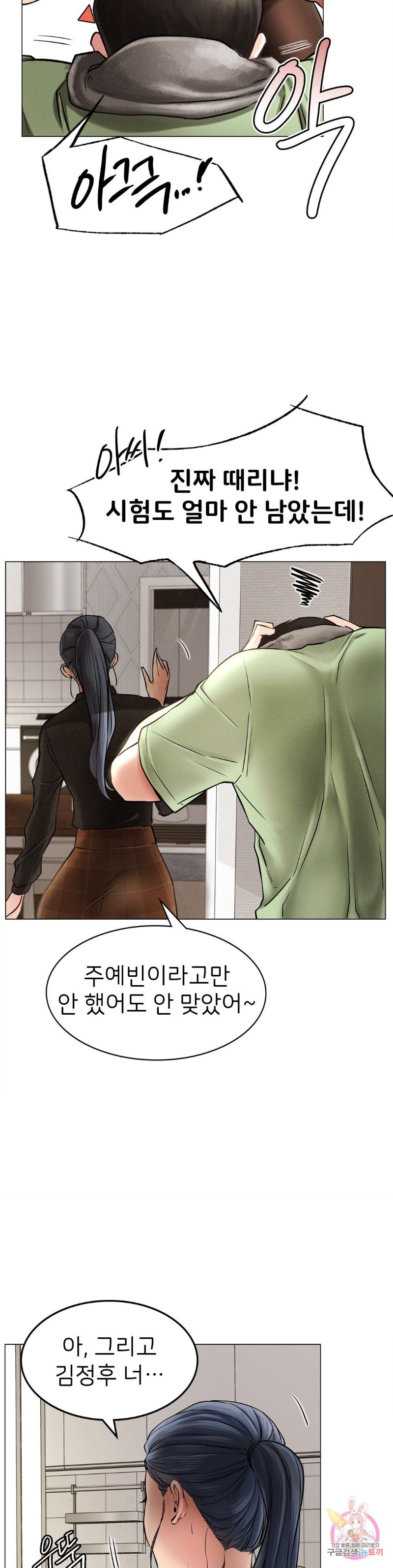 Staying with Ajumma Raw Chapter 2 image 20