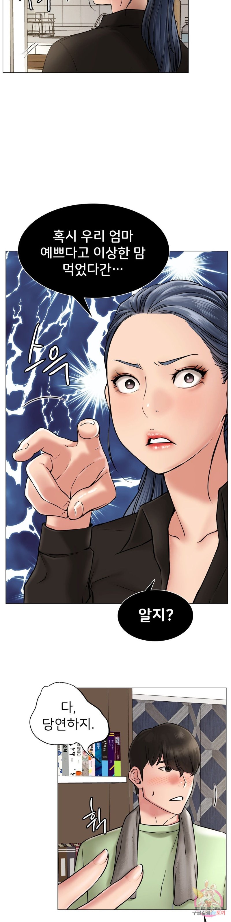 Staying with Ajumma Raw Chapter 2 image 21