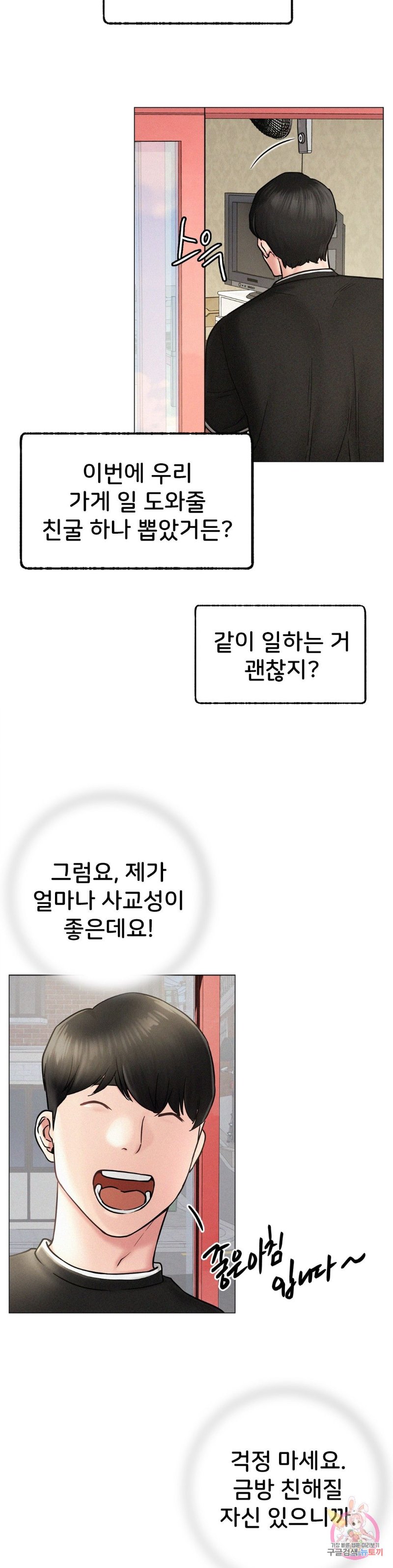 Staying with Ajumma Raw Chapter 2 image 29
