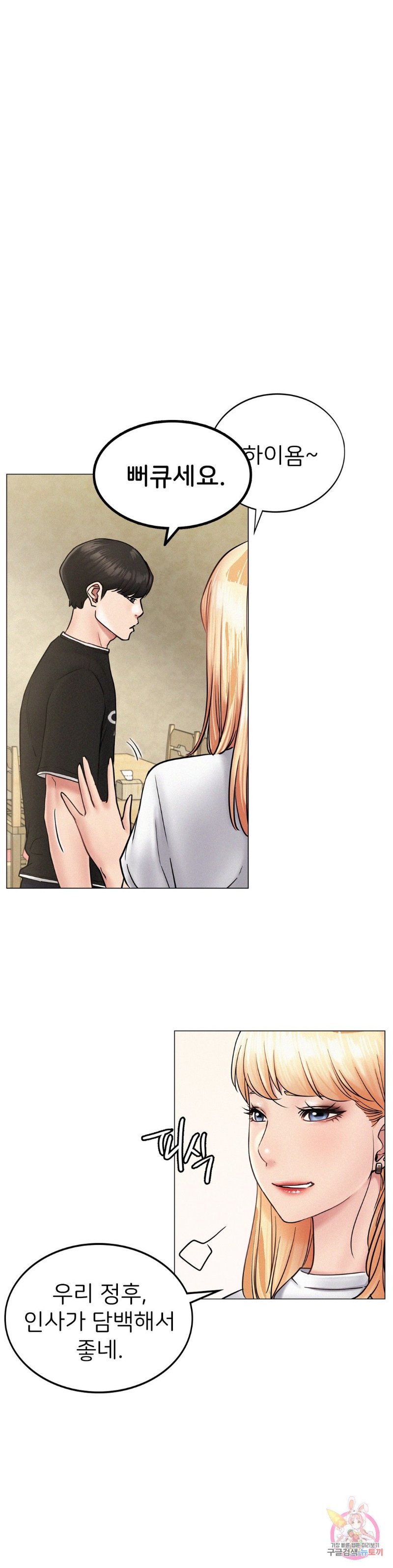 Staying with Ajumma Raw Chapter 2 image 31