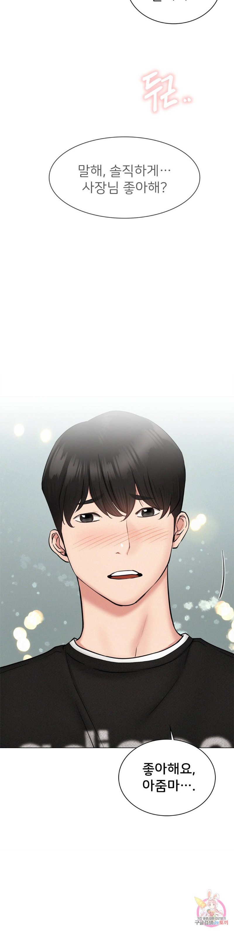 Staying with Ajumma Raw Chapter 2 image 50