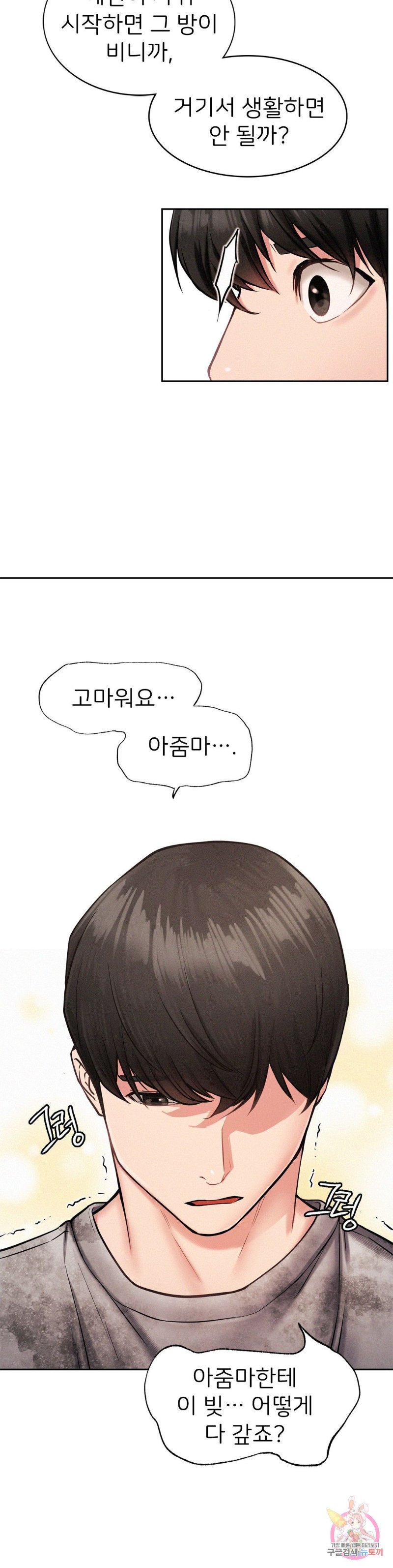 Staying with Ajumma Raw Chapter 2 image 5