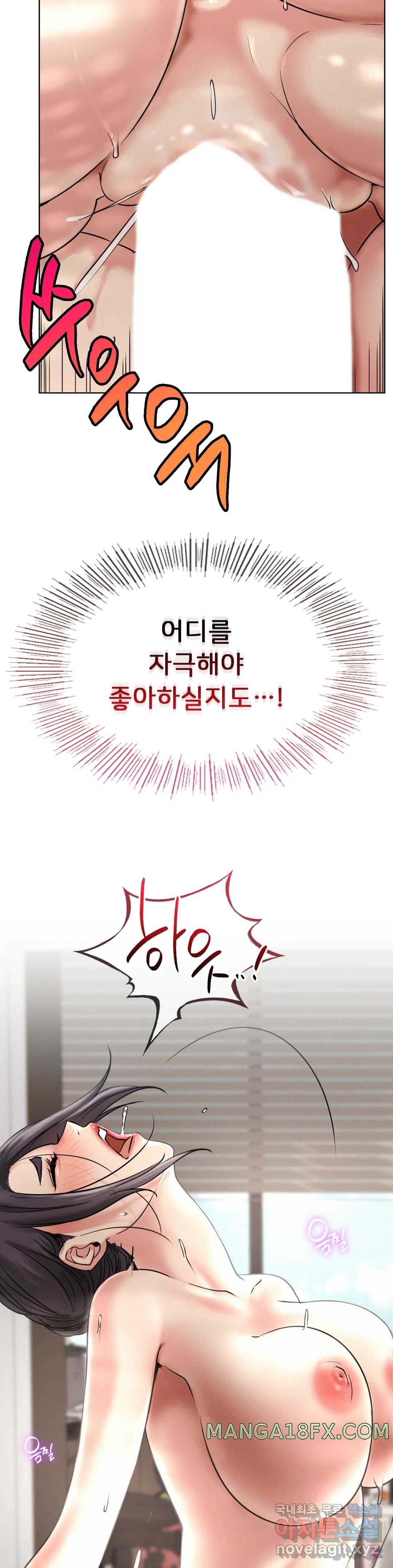 Staying with Ajumma Raw Chapter 23 image 10