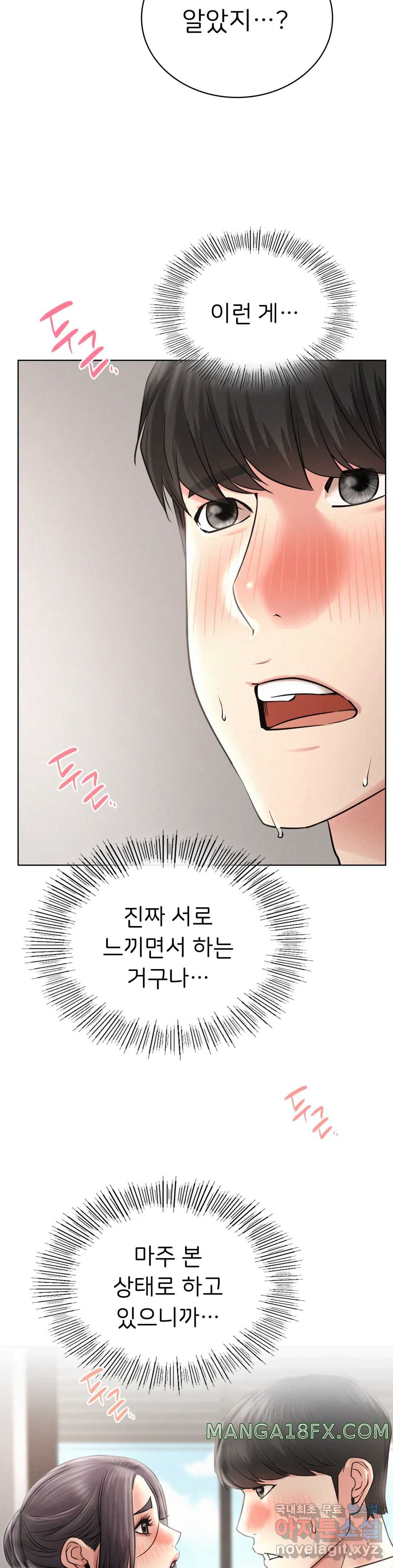 Staying with Ajumma Raw Chapter 23 image 8