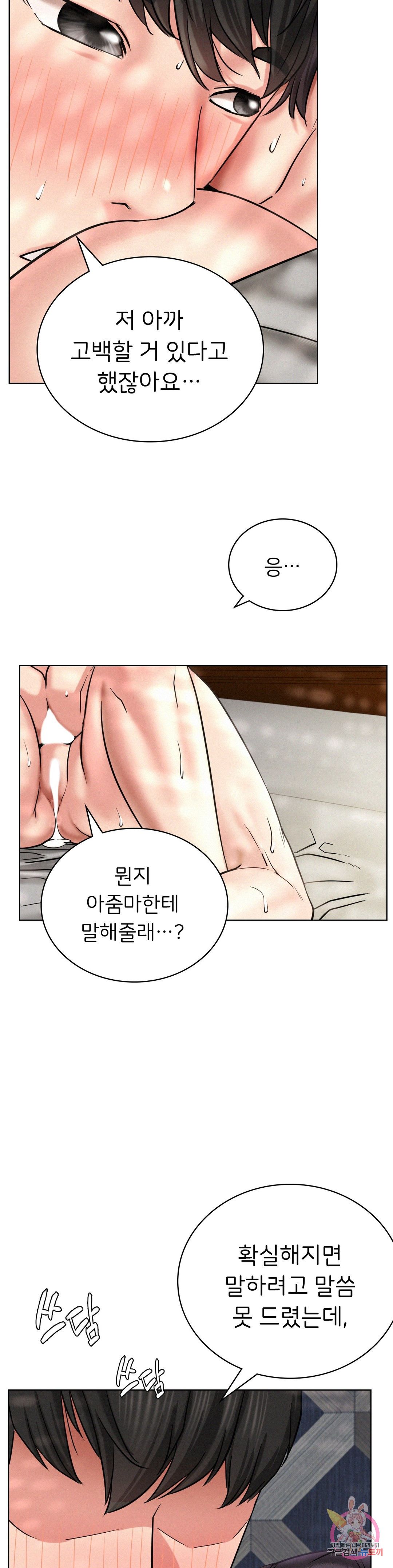 Staying with Ajumma Raw Chapter 24 image 22