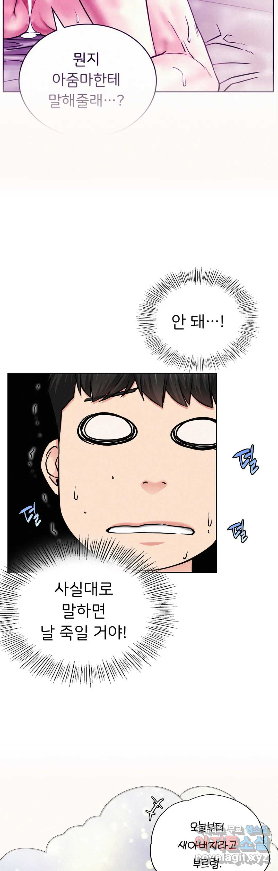 Staying with Ajumma Raw Chapter 25 image 6