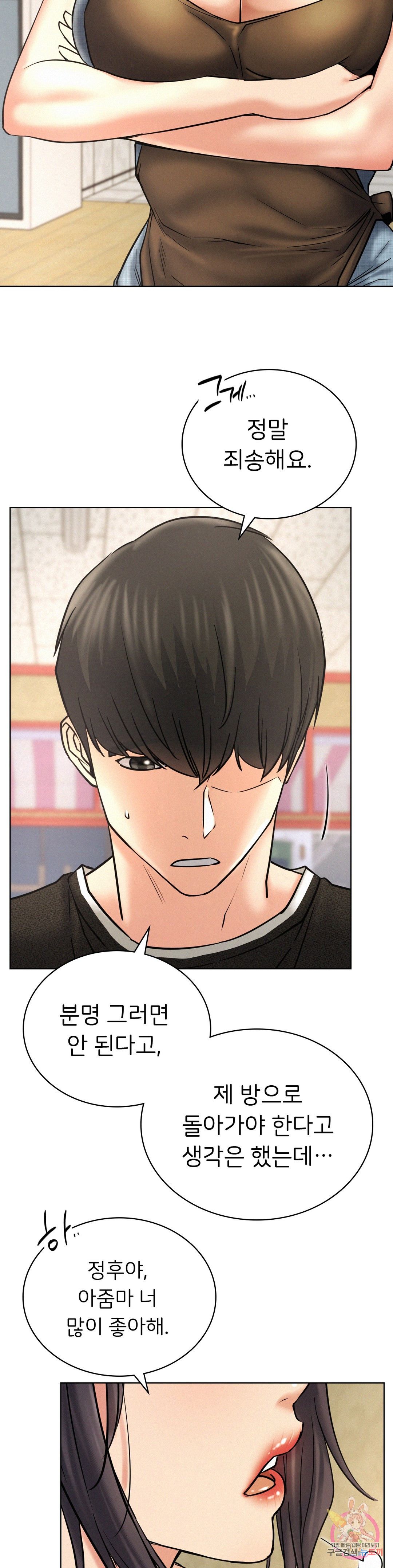 Staying with Ajumma Raw Chapter 27 image 27