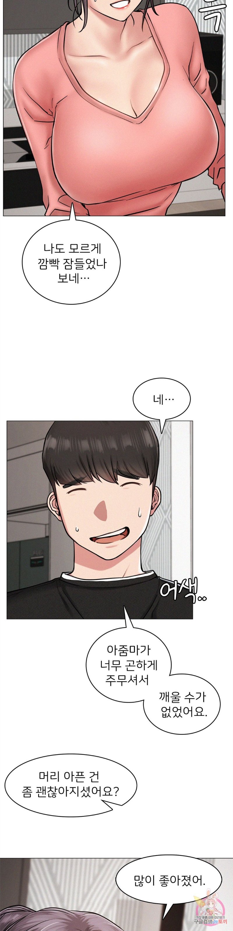 Staying with Ajumma Raw Chapter 3 image 3