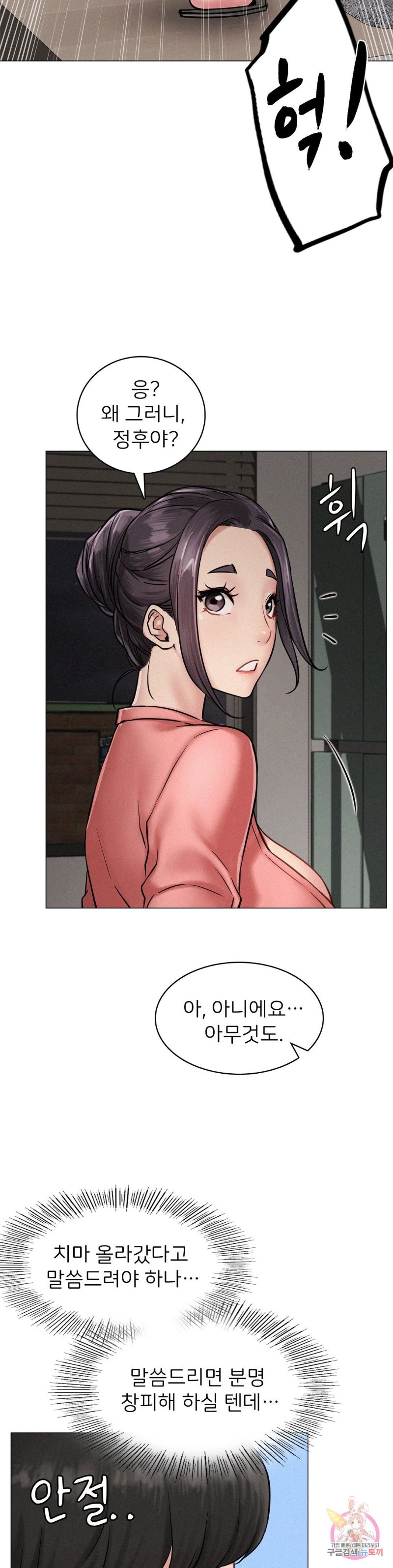 Staying with Ajumma Raw Chapter 3 image 7
