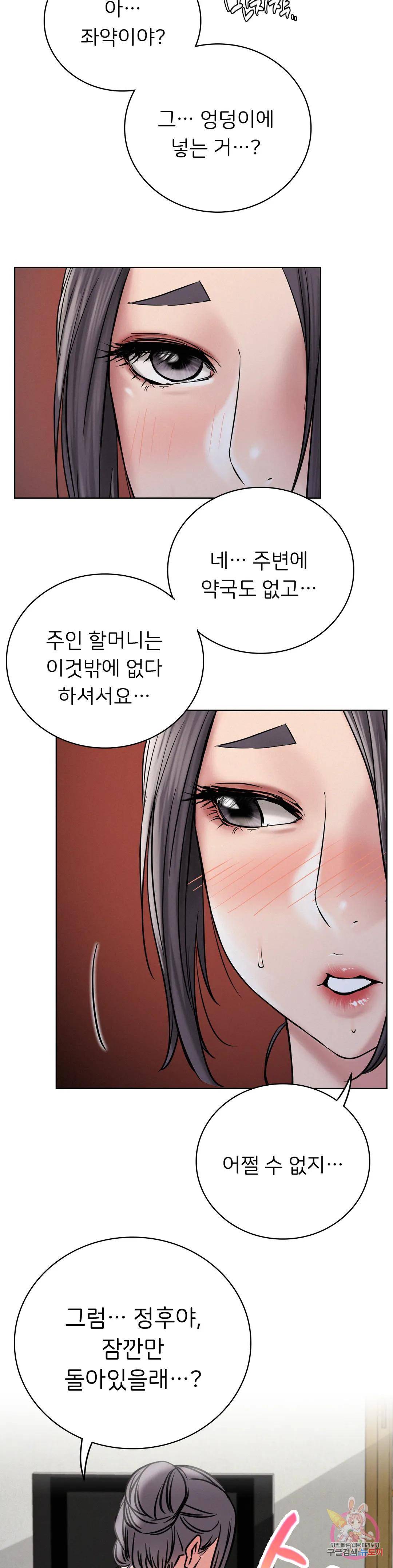 Staying with Ajumma Raw Chapter 39 image 31