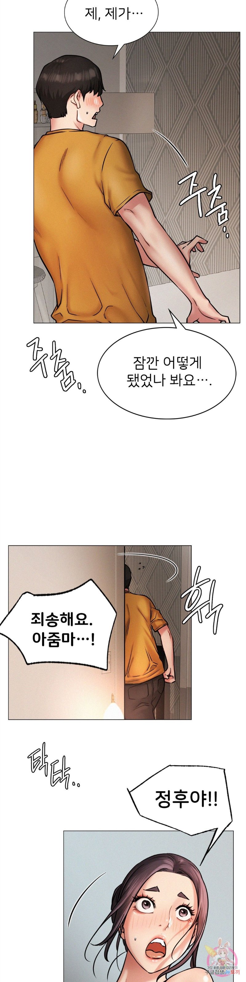 Staying with Ajumma Raw Chapter 4 image 14