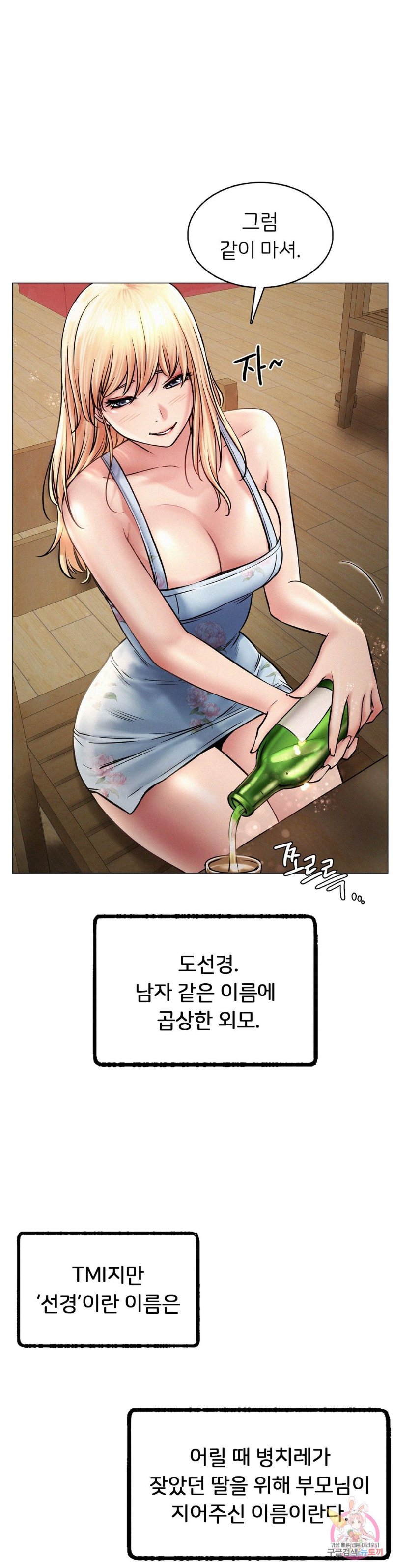 Staying with Ajumma Raw Chapter 4 image 34