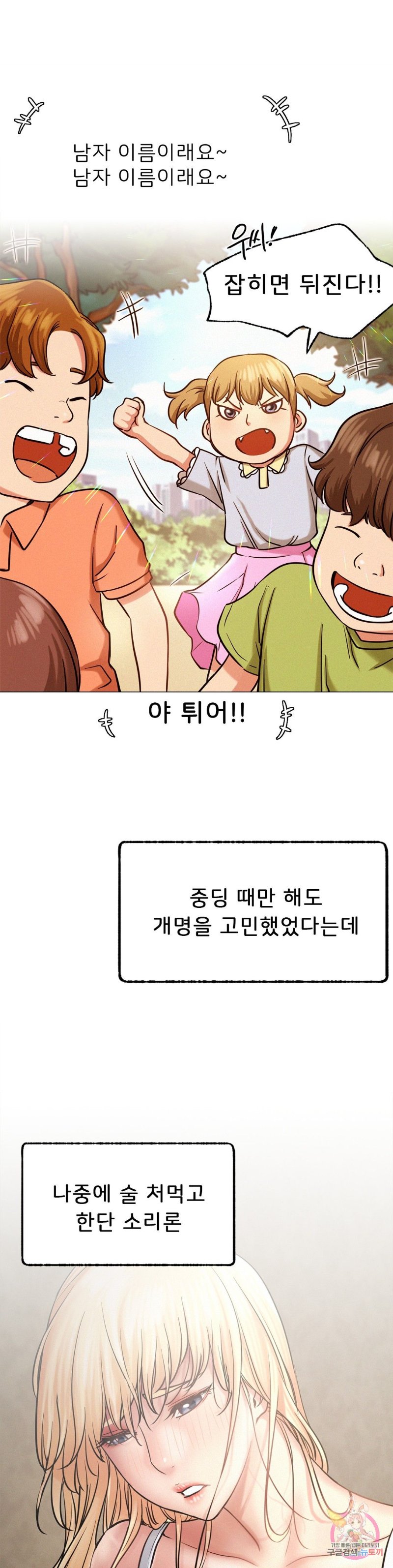 Staying with Ajumma Raw Chapter 4 image 36