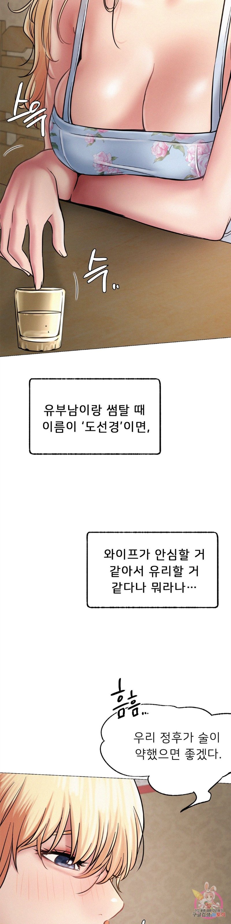 Staying with Ajumma Raw Chapter 4 image 37