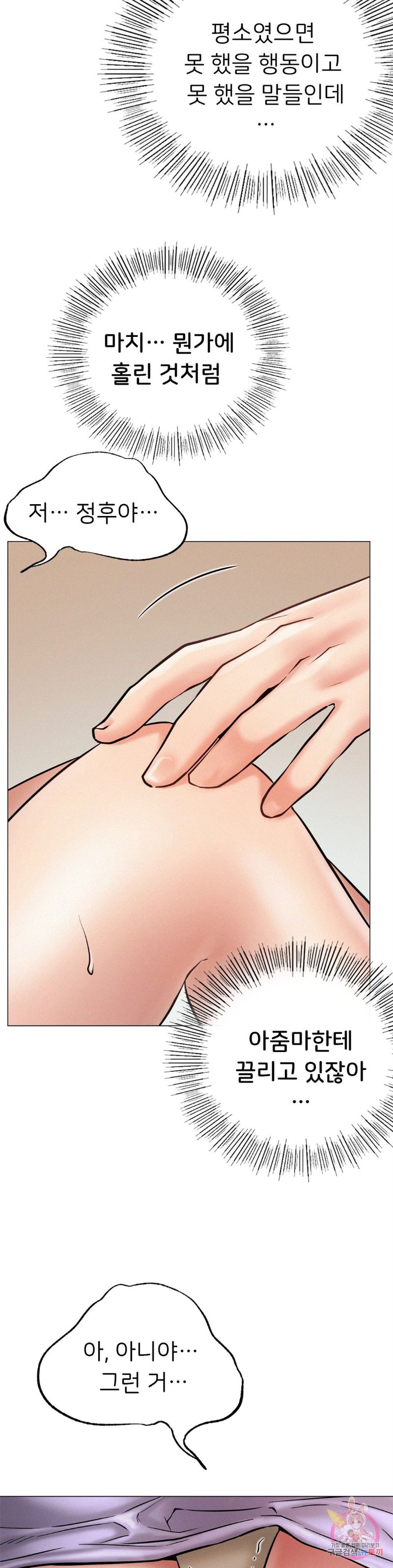 Staying with Ajumma Raw Chapter 4 image 7