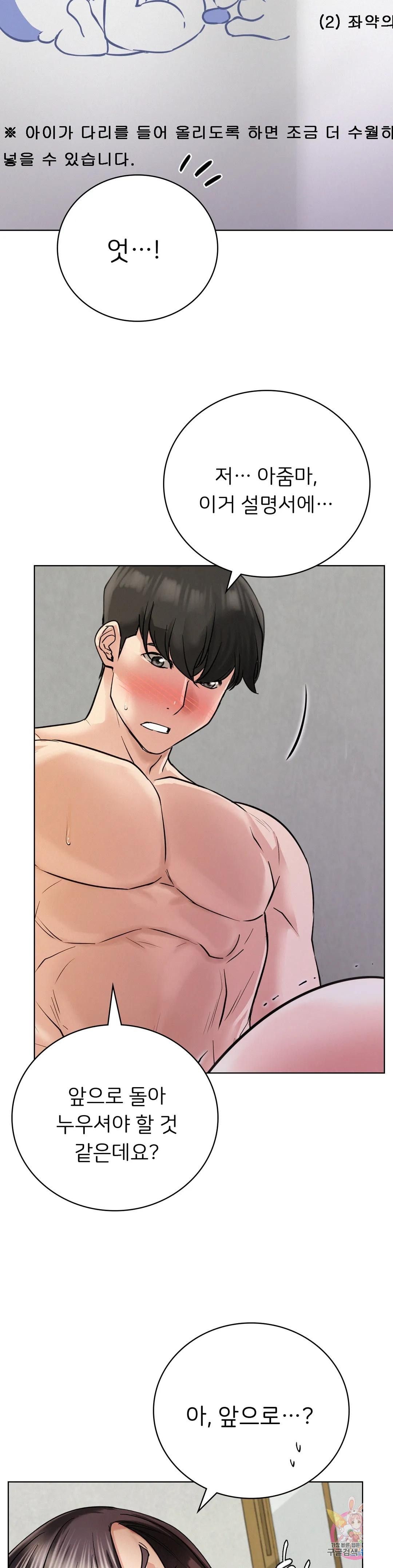 Staying with Ajumma Raw Chapter 40 image 10