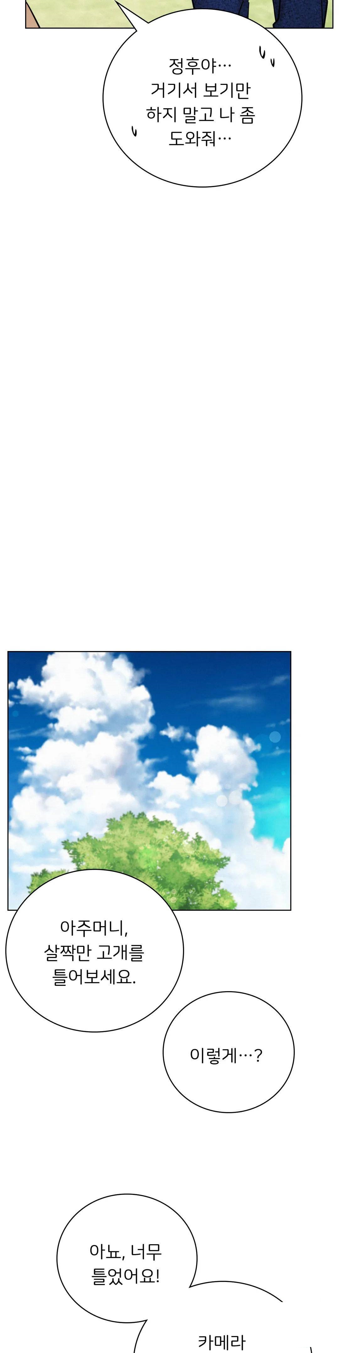 Staying with Ajumma Raw Chapter 43 image 26