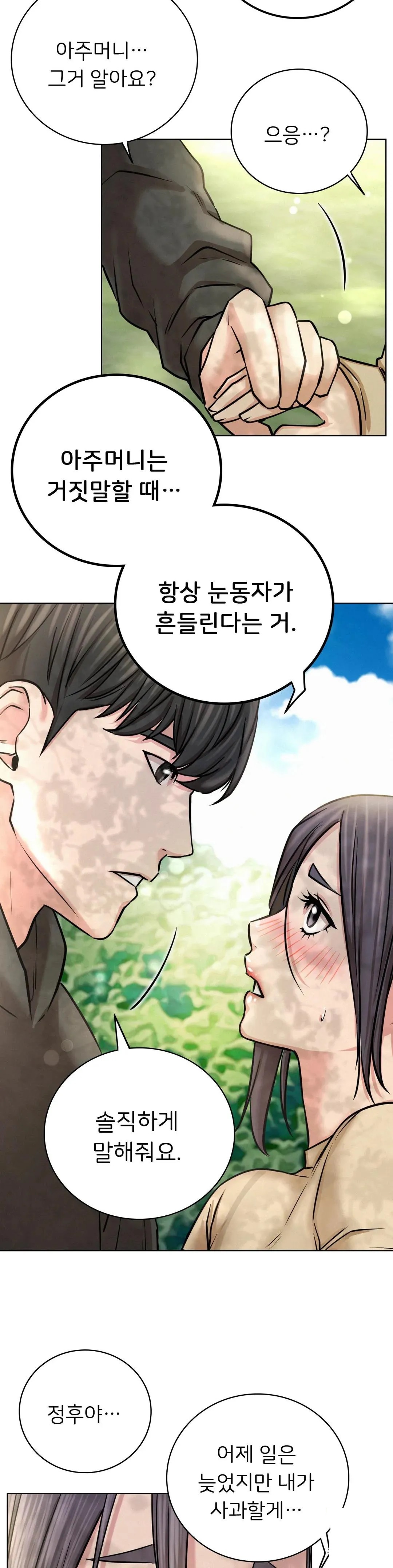 Staying with Ajumma Raw Chapter 44 image 1