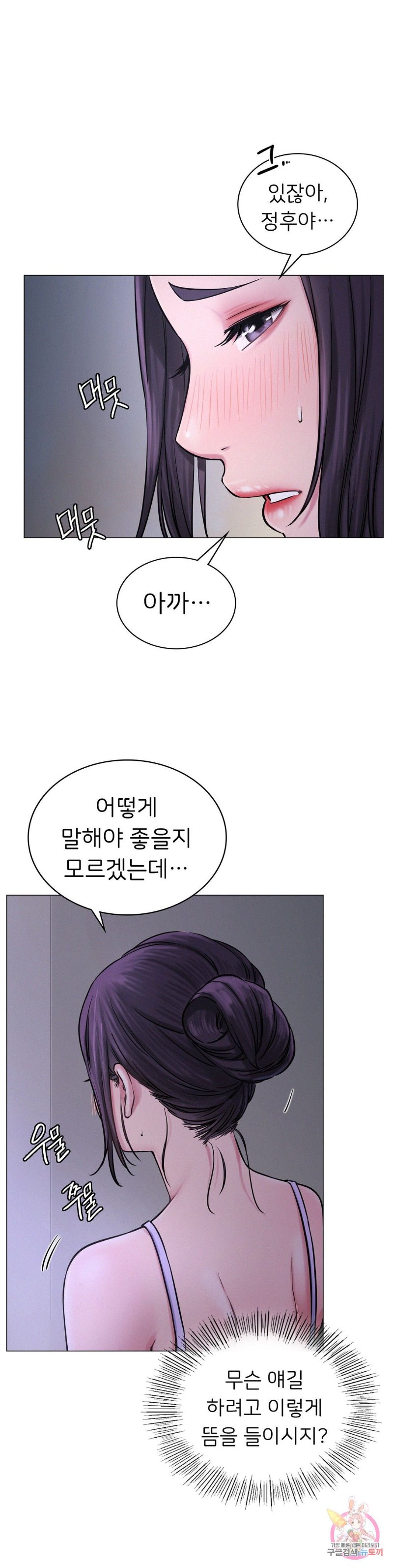 Staying with Ajumma Raw Chapter 5 image 26