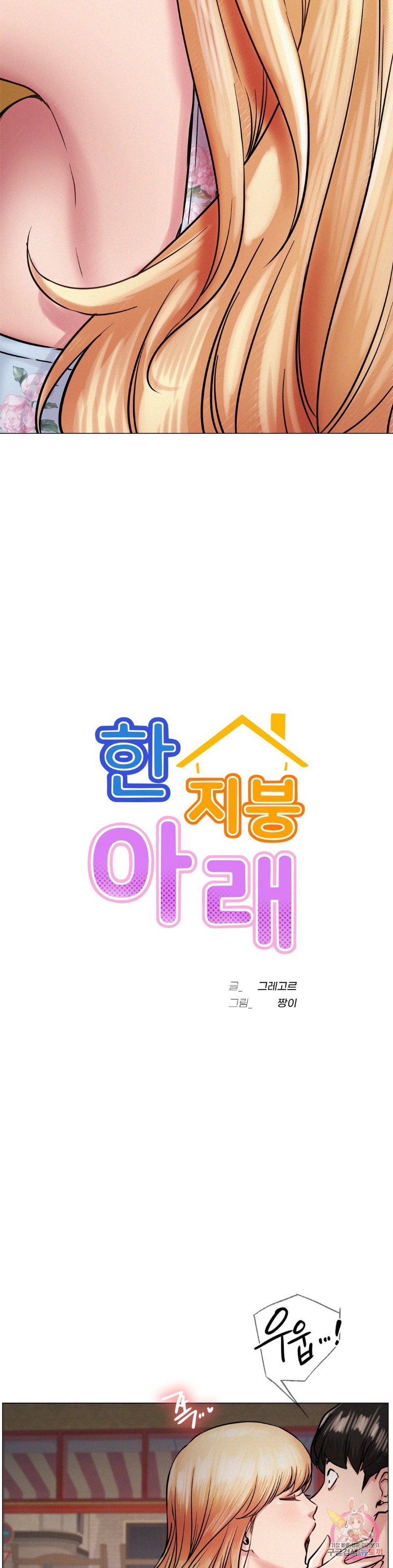 Staying with Ajumma Raw Chapter 5 image 2