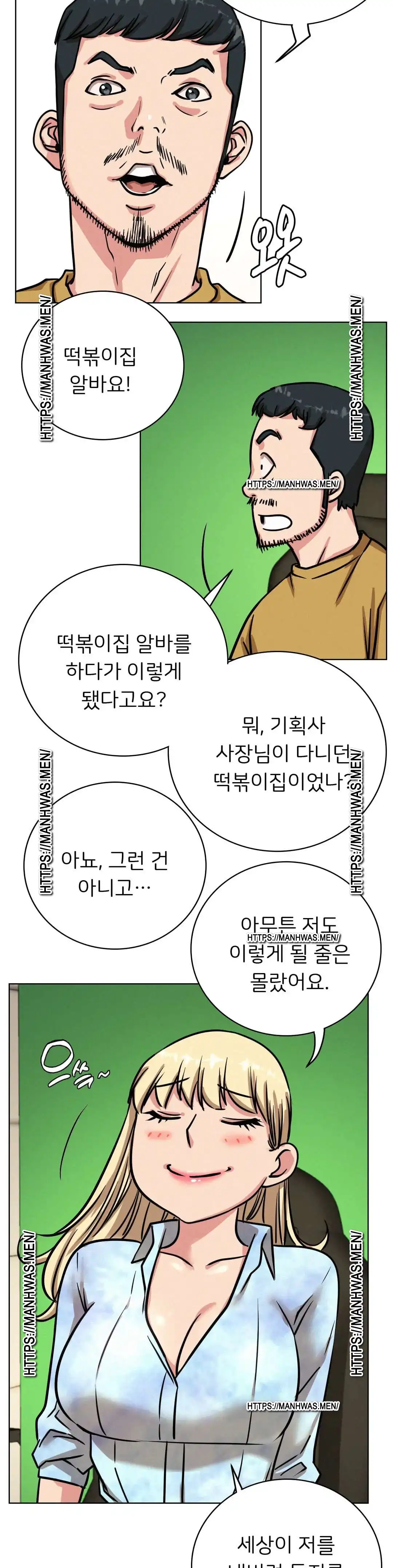 Staying with Ajumma Raw Chapter 51 image 29