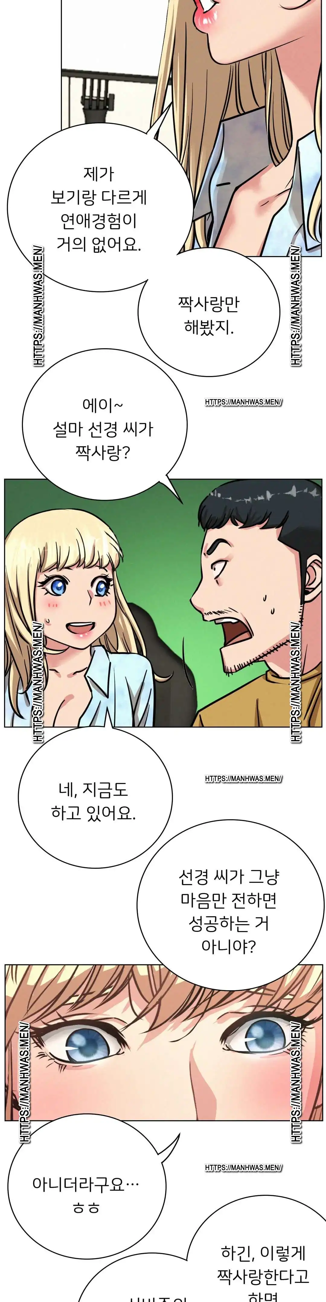 Staying with Ajumma Raw Chapter 51 image 32
