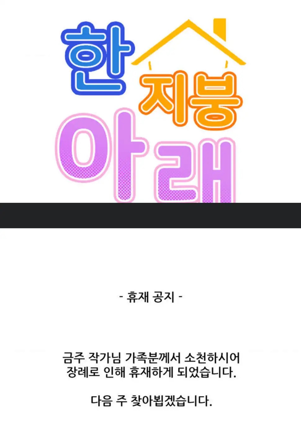 Staying with Ajumma Raw Chapter 68.5 image 0