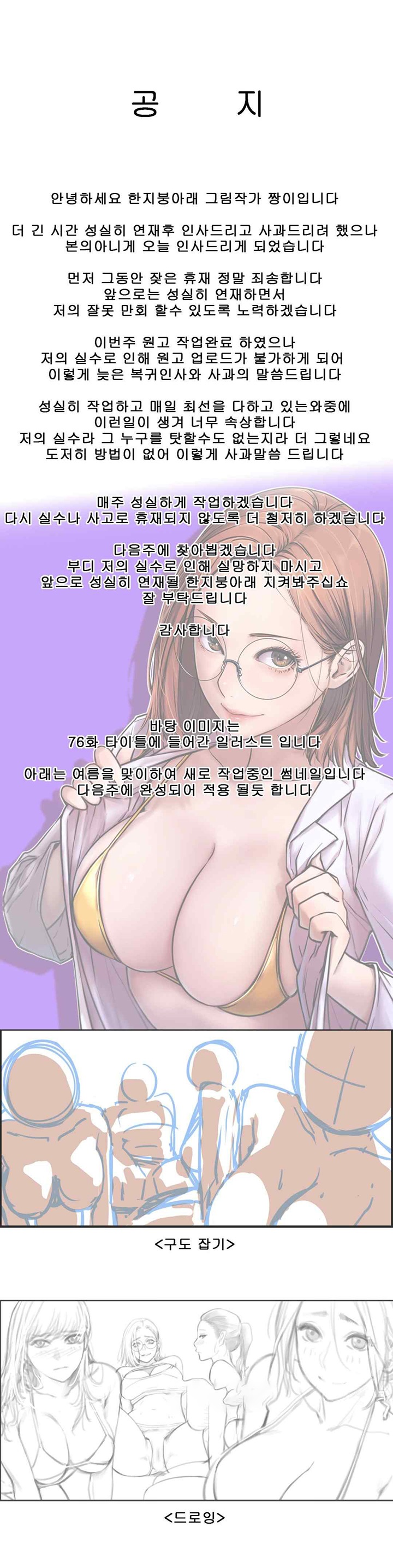 Staying with Ajumma Raw Chapter 75.5 image 0