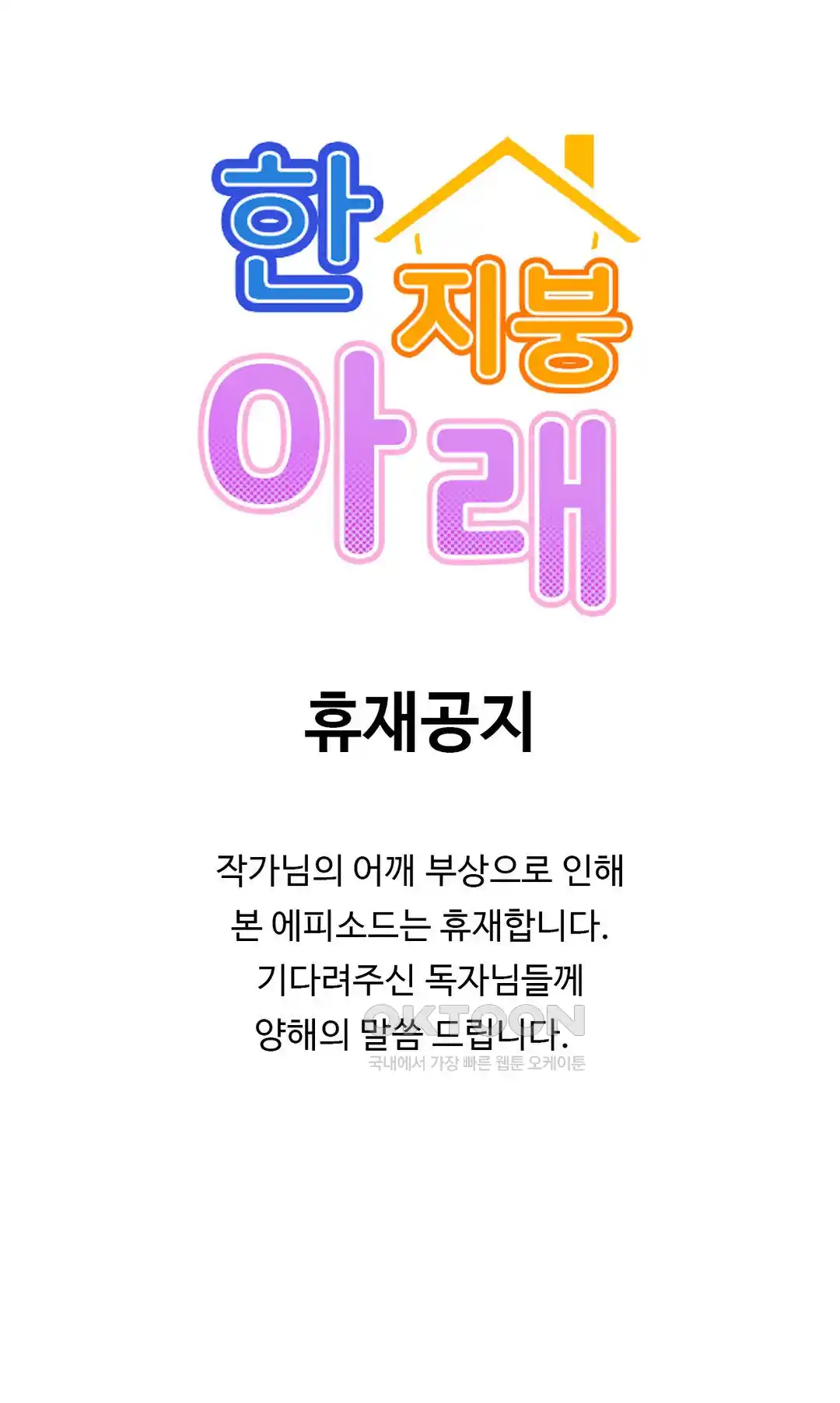 Staying with Ajumma Raw Chapter 78.5 image 0