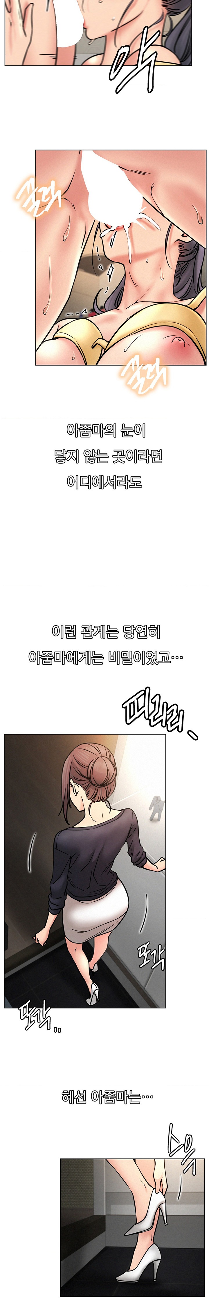 Staying with Ajumma Raw Chapter 78 image 1