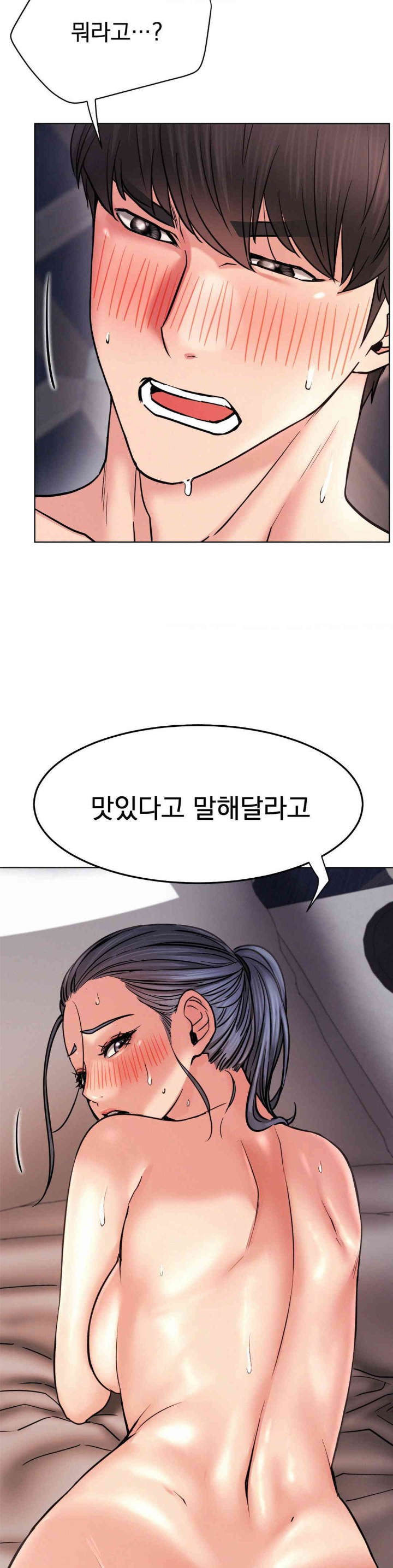 Staying with Ajumma Raw Chapter 79 image 14