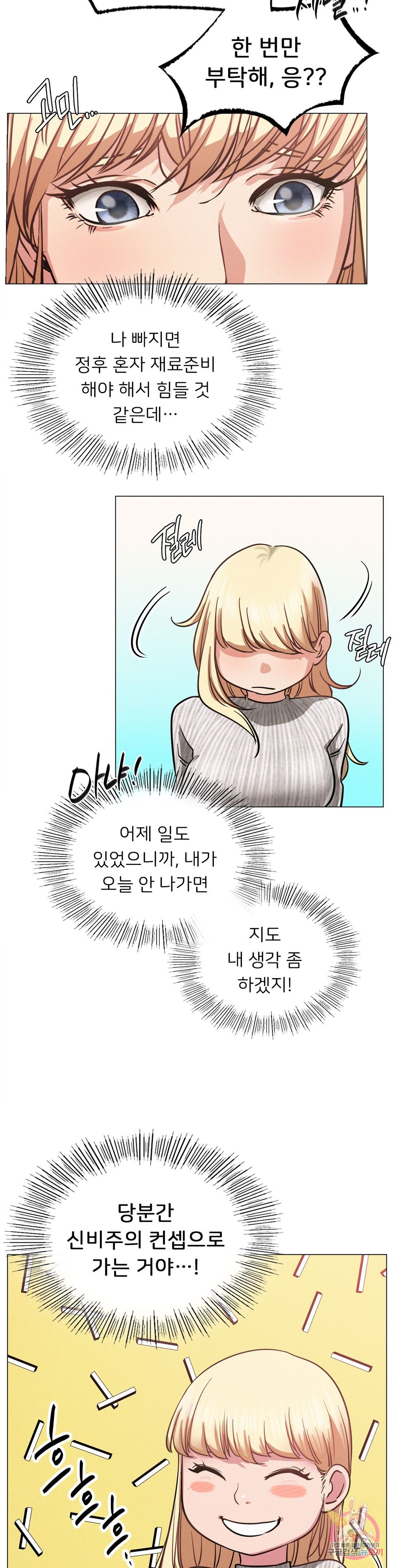 Staying with Ajumma Raw Chapter 8 image 27