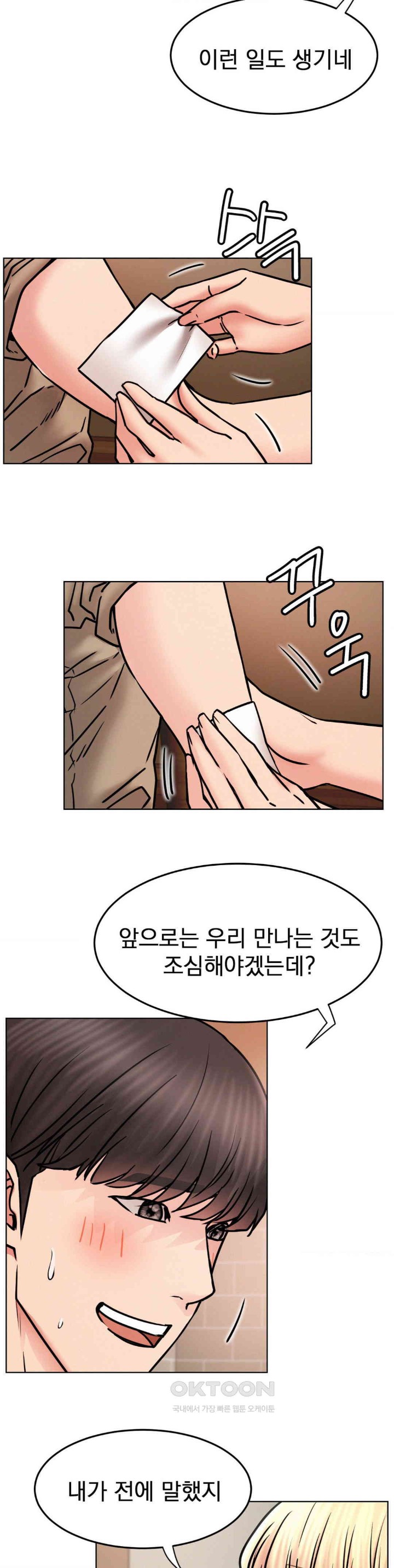 Staying with Ajumma Raw Chapter 80 image 11