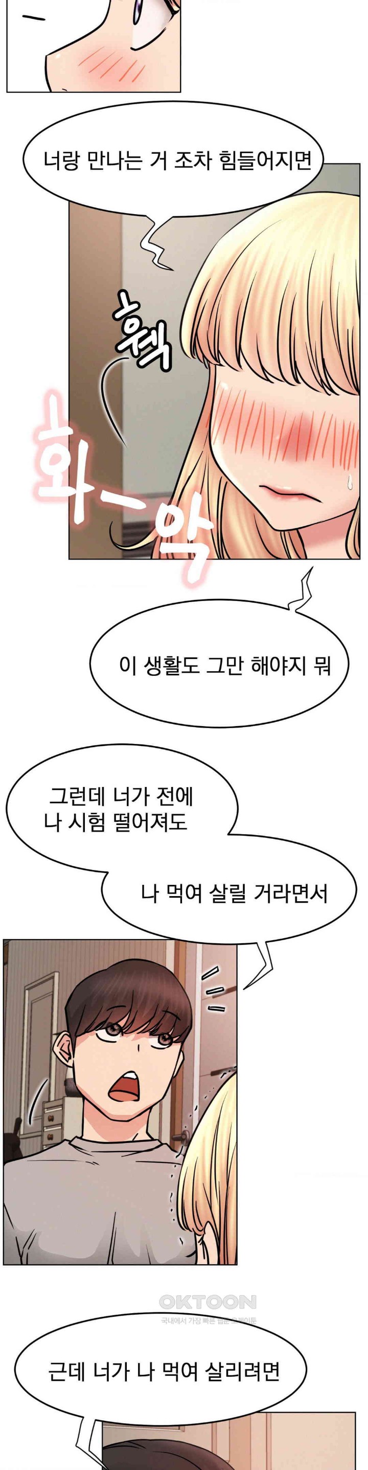 Staying with Ajumma Raw Chapter 80 image 13
