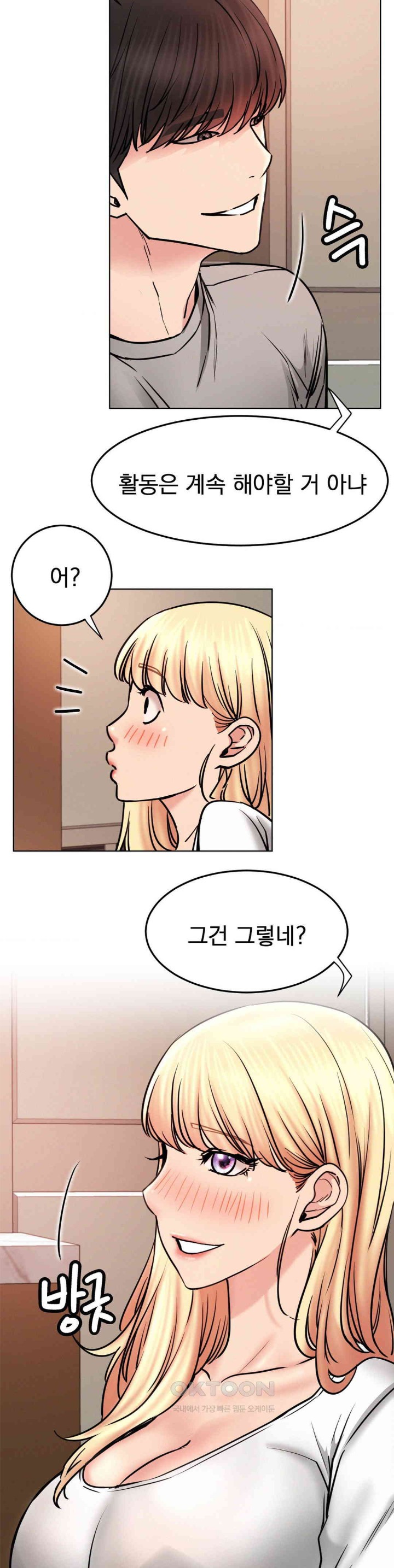 Staying with Ajumma Raw Chapter 80 image 14
