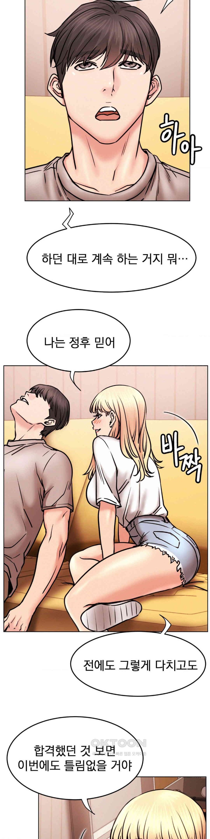 Staying with Ajumma Raw Chapter 80 image 16