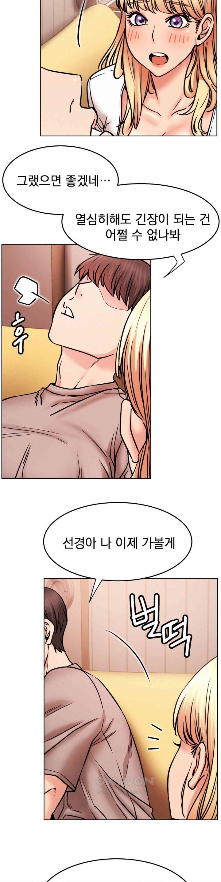 Staying with Ajumma Raw Chapter 80 image 17